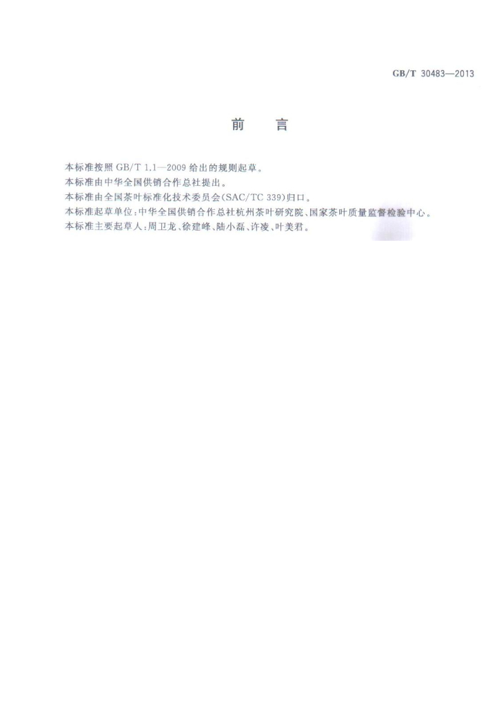 GB/T 30483-2013 标准预览