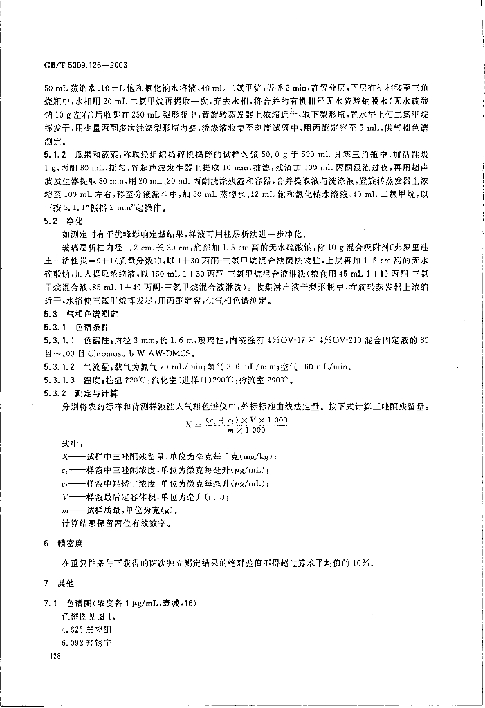 GB/T 5009.126-2003 标准预览