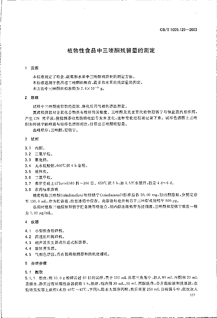 GB/T 5009.126-2003 标准预览