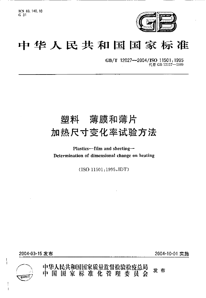 GB/T 12027-2004 标准预览