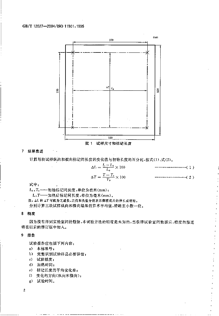 GB/T 12027-2004 标准预览