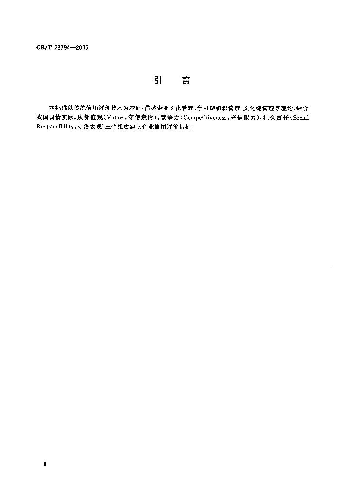 GB/T 23794-2015 标准预览