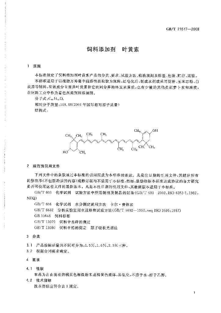 GB/T 21517-2008 标准预览