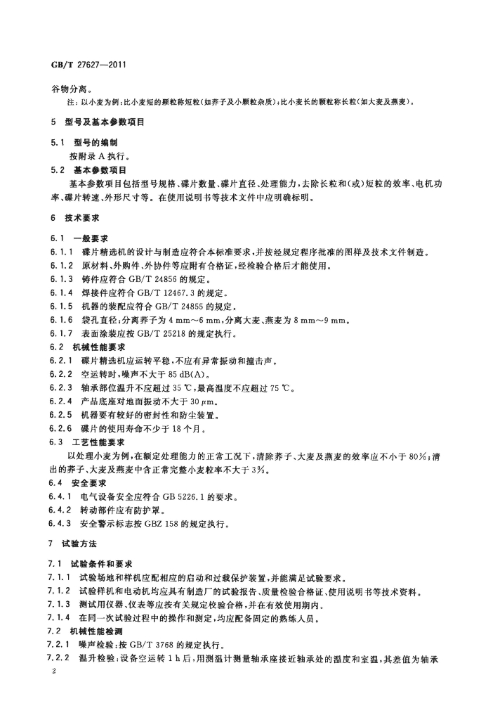 GB/T 27627-2011 标准预览