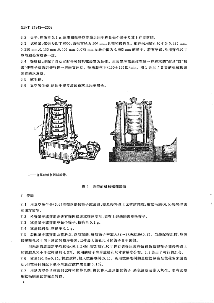 GB/T 21843-2008 标准预览