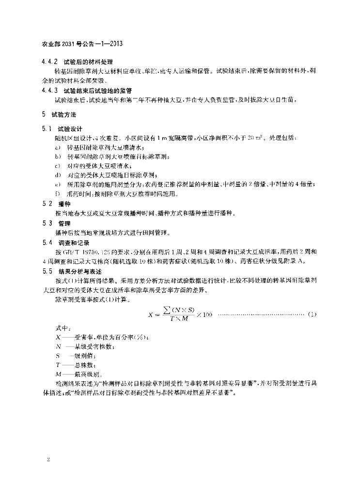 农业部2031号公告-1-2013 标准预览
