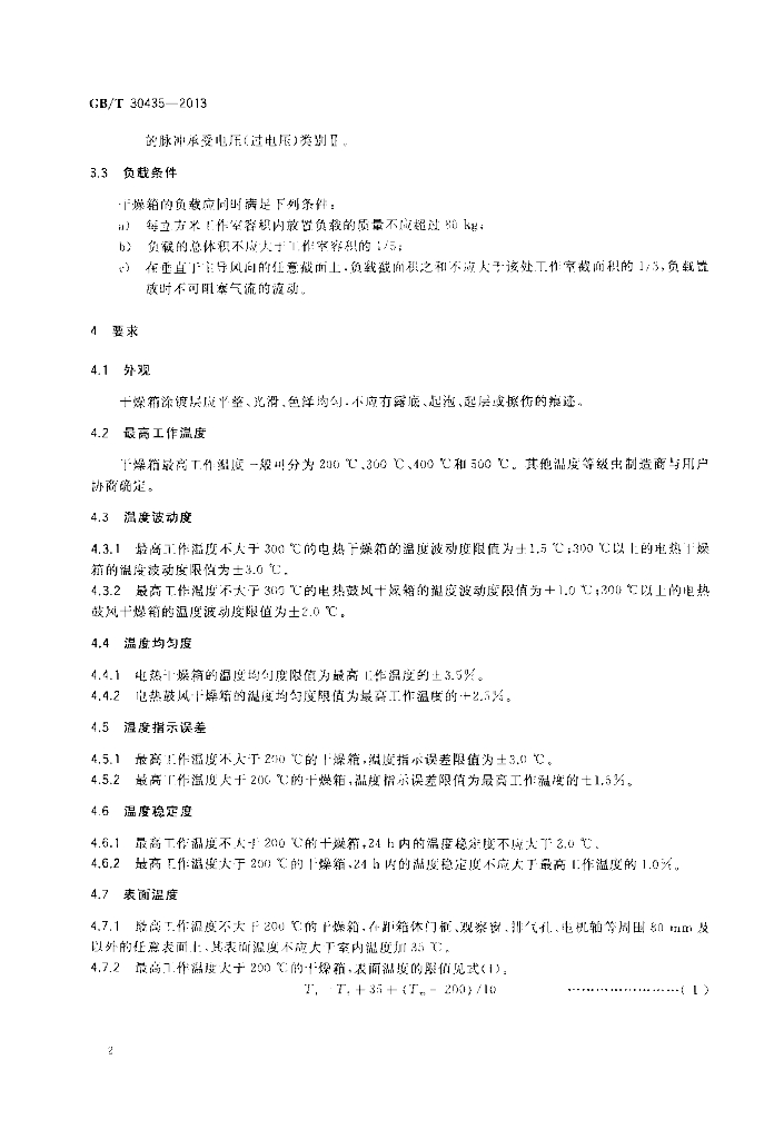 GB/T 30435-2013 标准预览