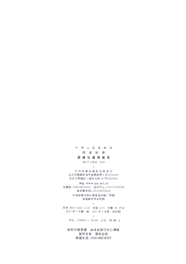 GB/T 33864-2017 标准预览