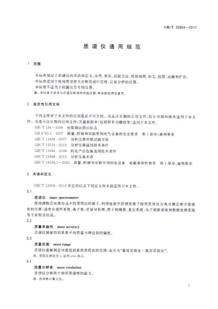 GB/T 33864-2017 标准预览