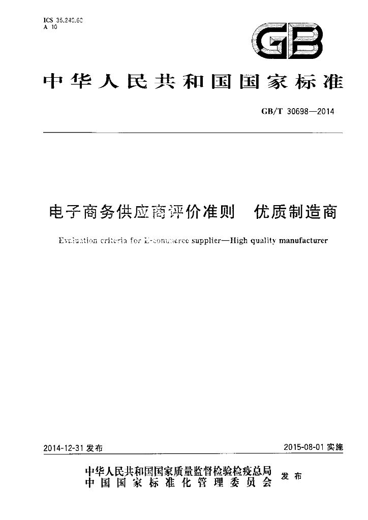 GB/T 30698-2014 标准预览