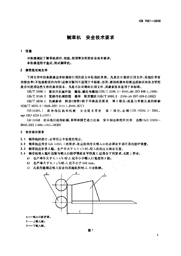 GB 7681-2008 标准预览