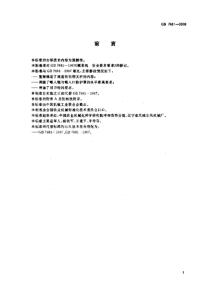 GB 7681-2008 标准预览
