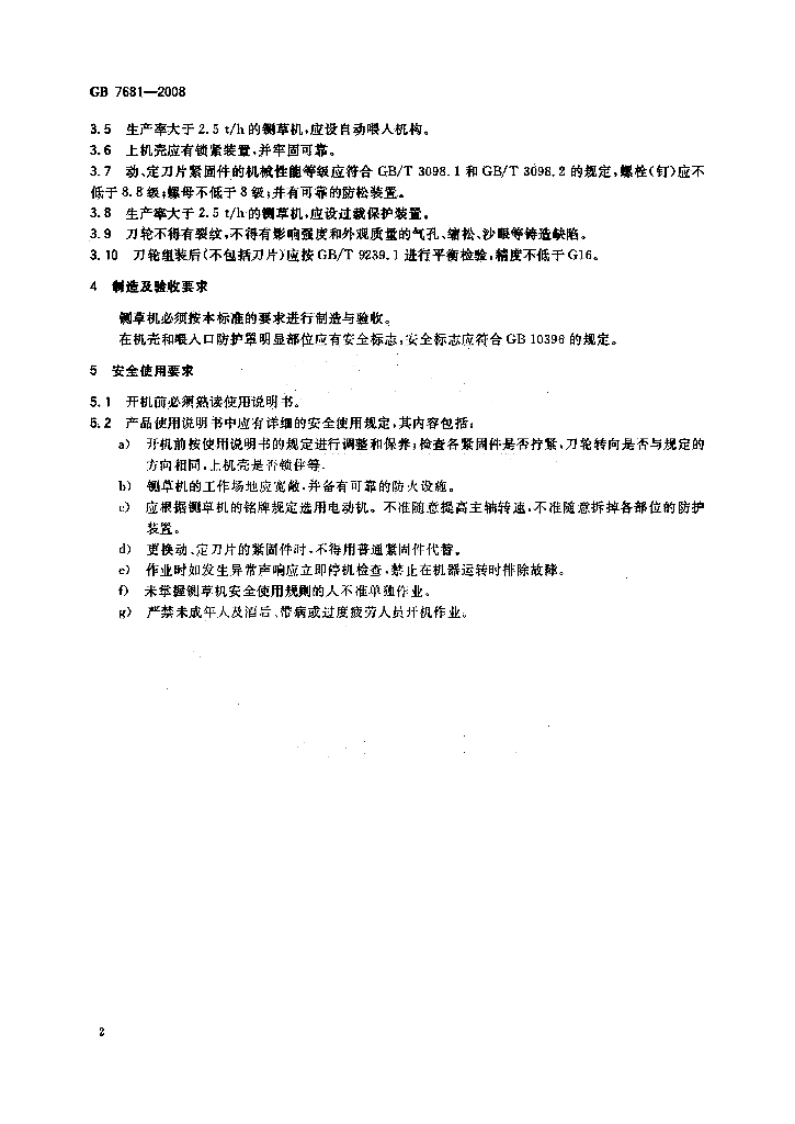 GB 7681-2008 标准预览
