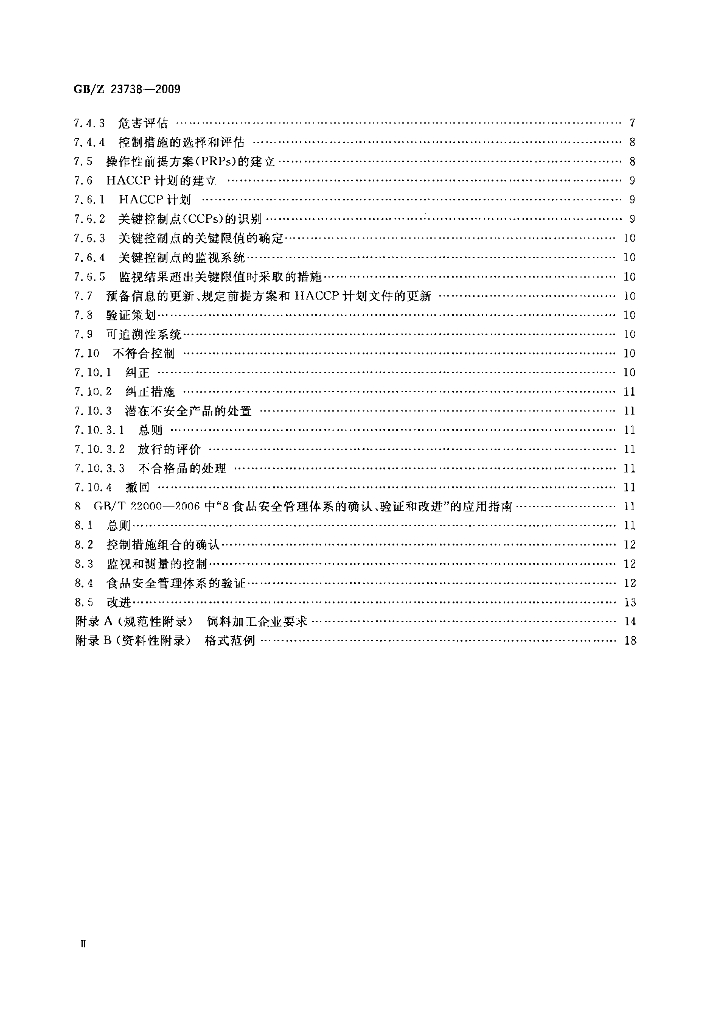 GB/Z 23738-2009 标准预览