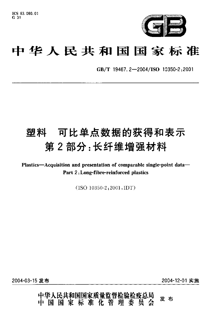 GB/T 19467.2-2004 标准预览