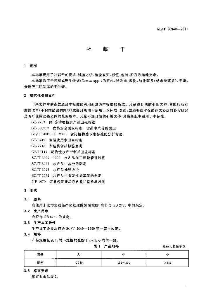 GB/T 26940-2011 标准预览