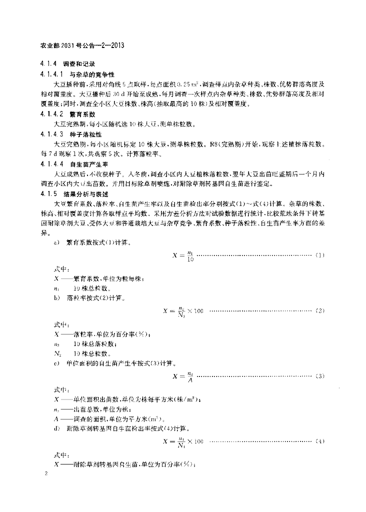 农业部2031号公告-2-2013 标准预览