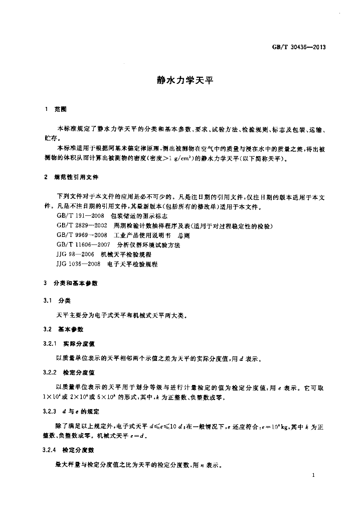 GB/T 30436-2013 标准预览