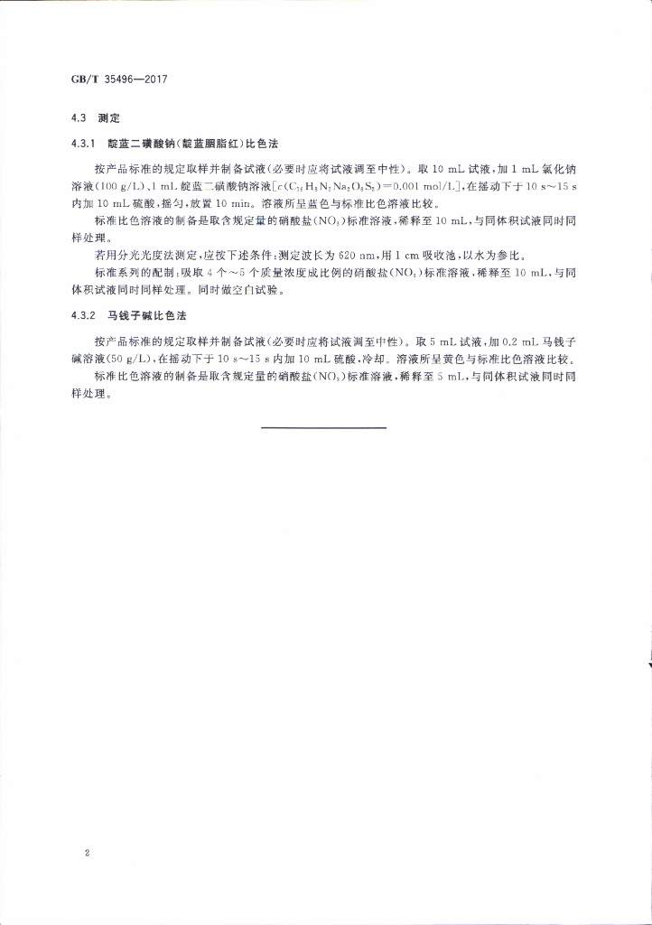 GB/T 35496-2017 标准预览