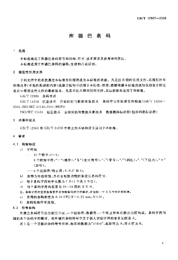 GB/T 12907-2008 标准预览