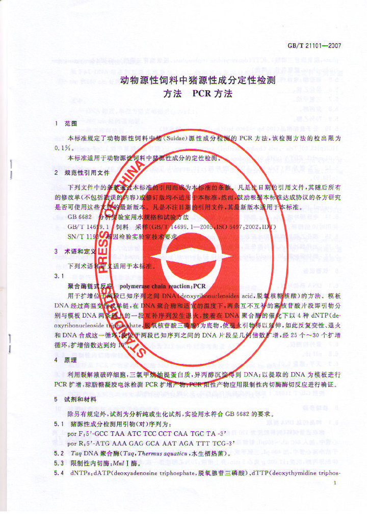 GB/T 21101-2007 标准预览