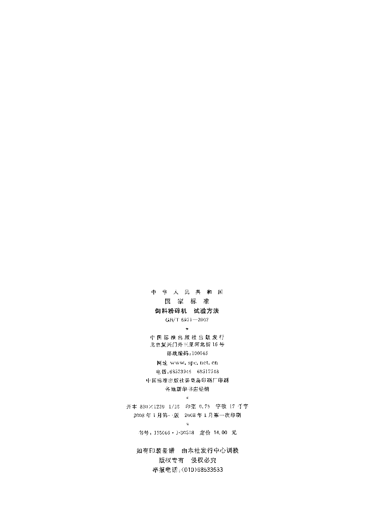 GB/T 6971-2007 标准预览
