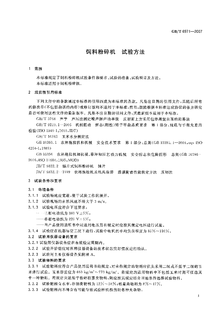 GB/T 6971-2007 标准预览