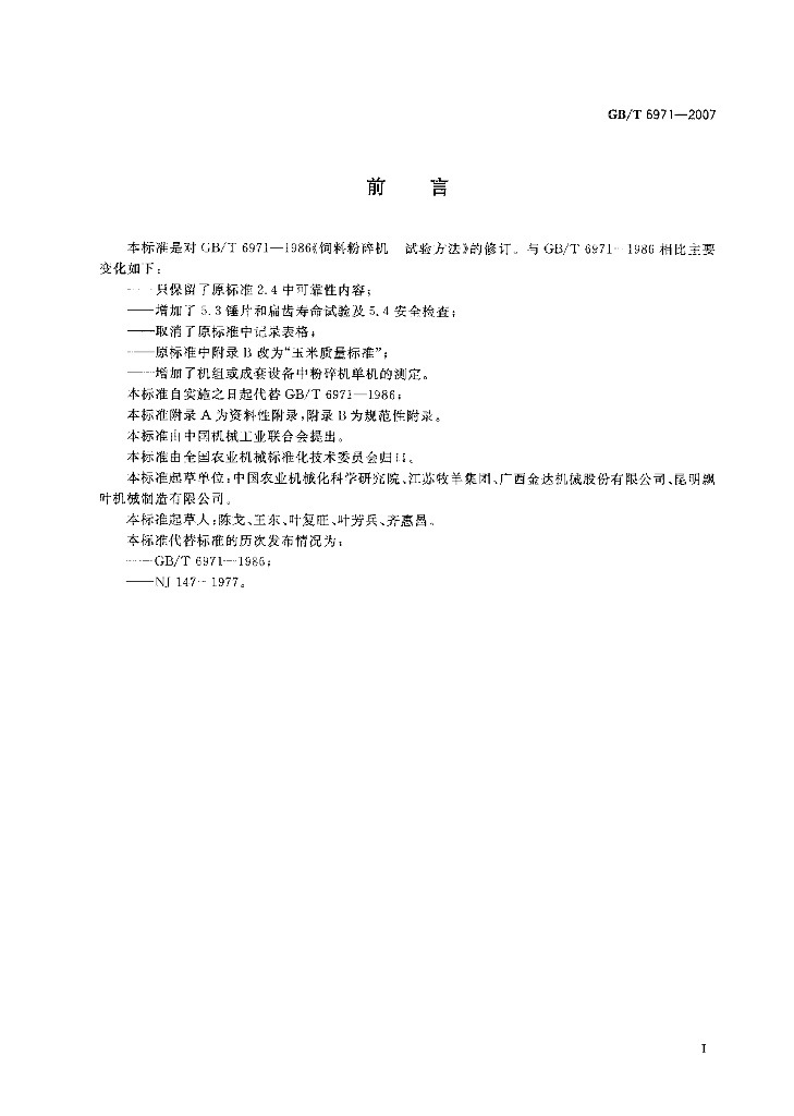 GB/T 6971-2007 标准预览