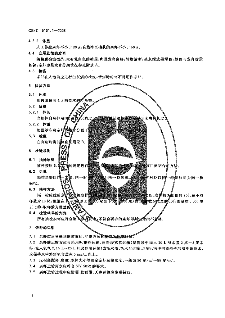 GB/T 15101.1-2008 标准预览