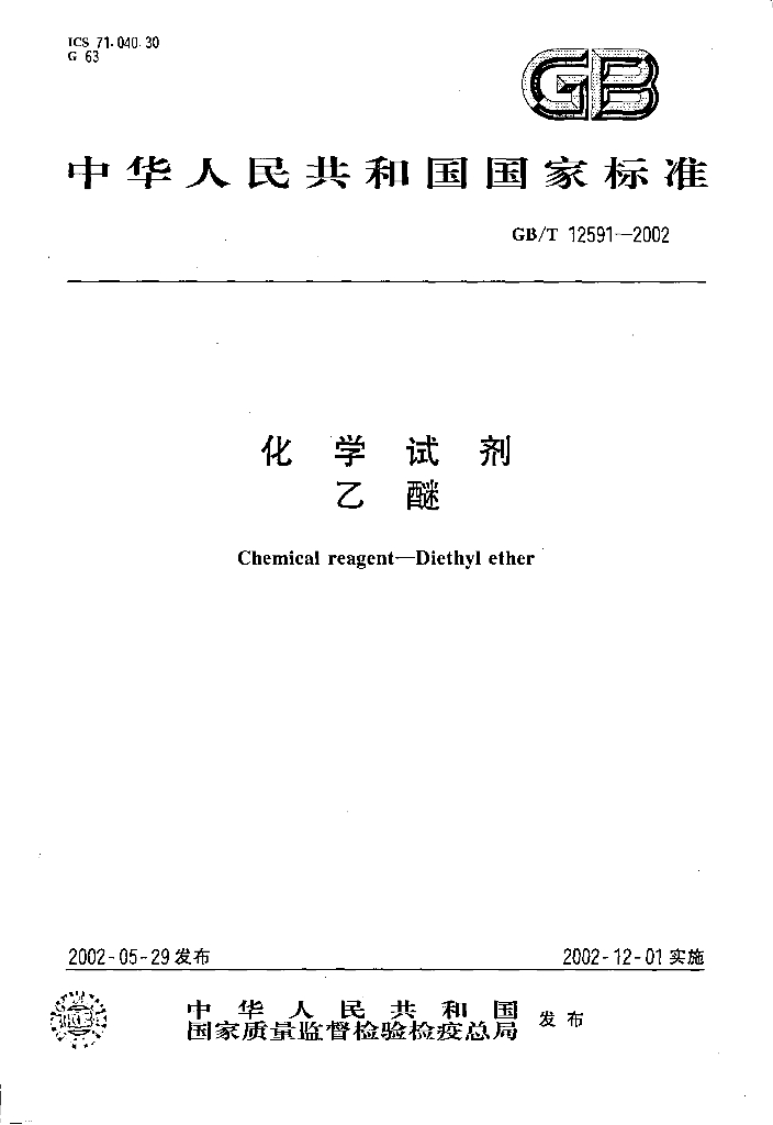 GB/T 12591-2002 标准预览