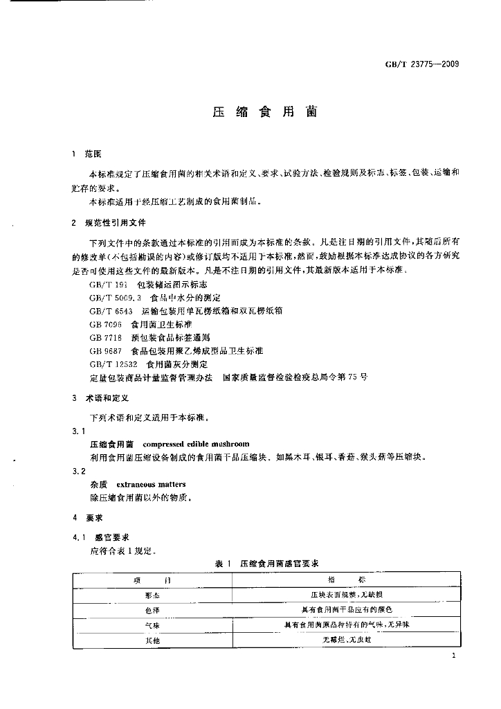 GB/T 23775-2009 标准预览