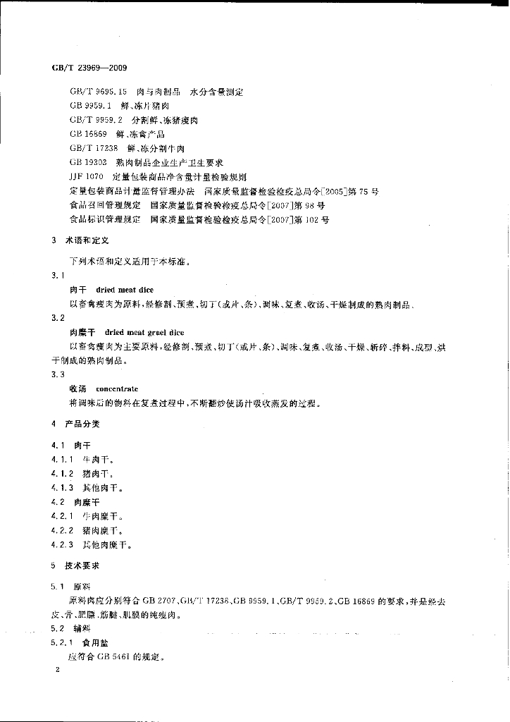 GB/T 23969-2009 标准预览