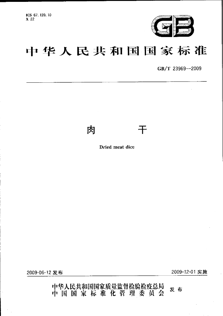 GB/T 23969-2009 标准预览