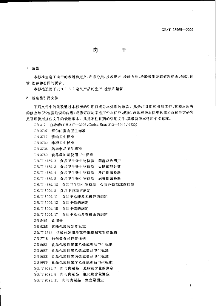 GB/T 23969-2009 标准预览