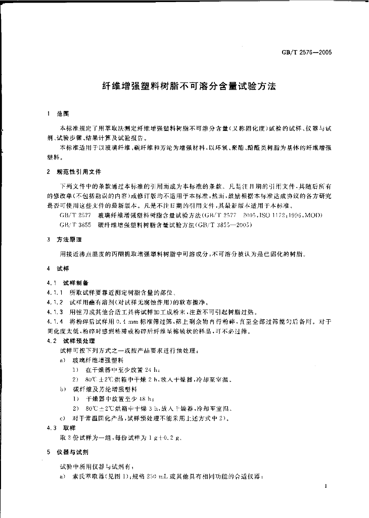 GB/T 2576-2005 标准预览