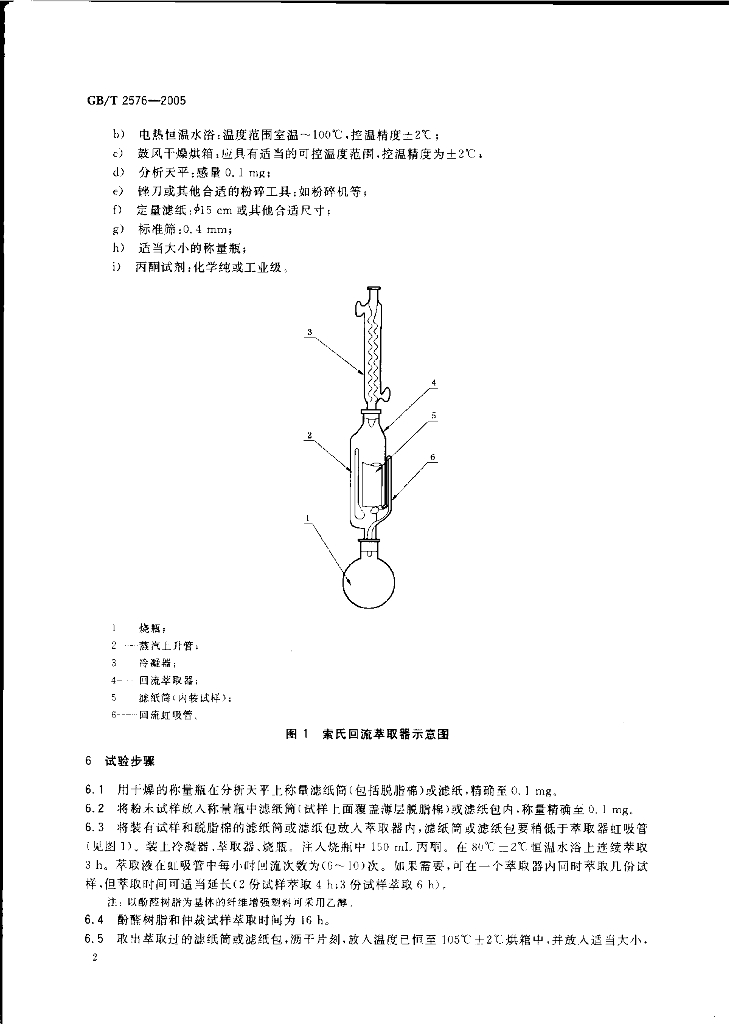 GB/T 2576-2005 标准预览