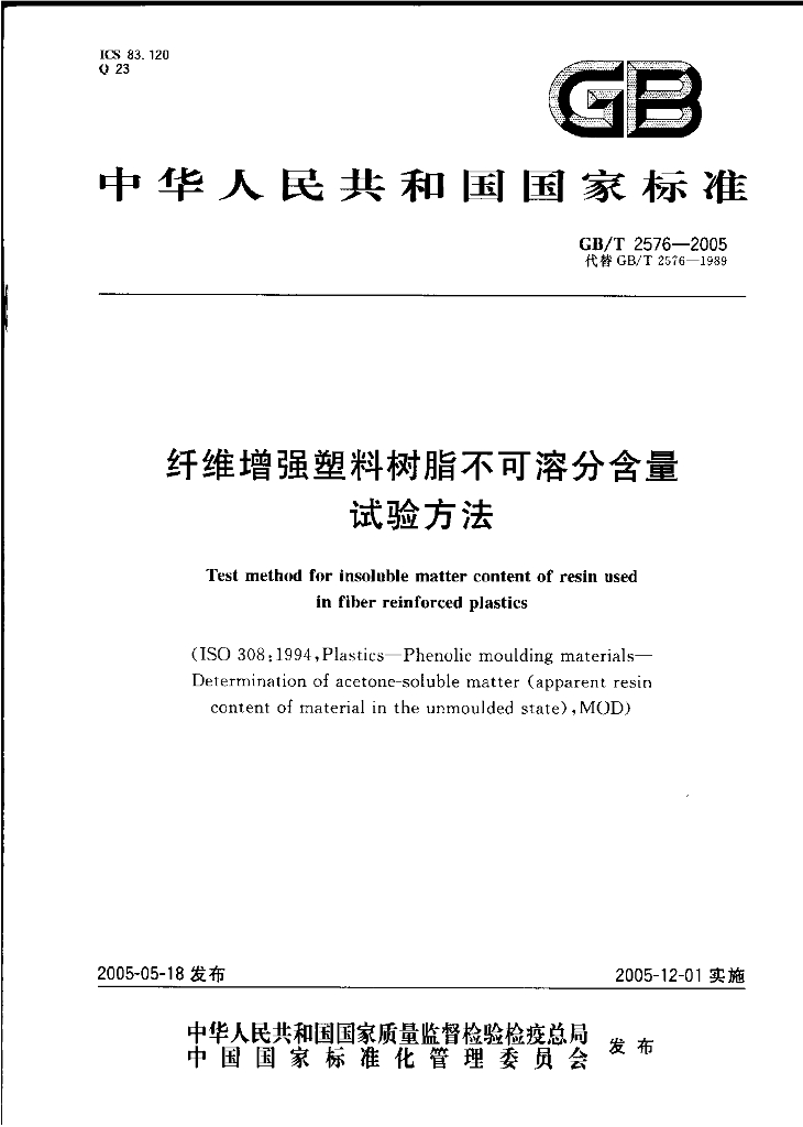 GB/T 2576-2005 标准预览