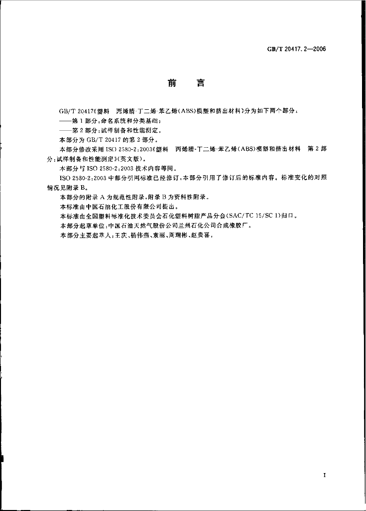 GB/T 20417.2-2006 标准预览
