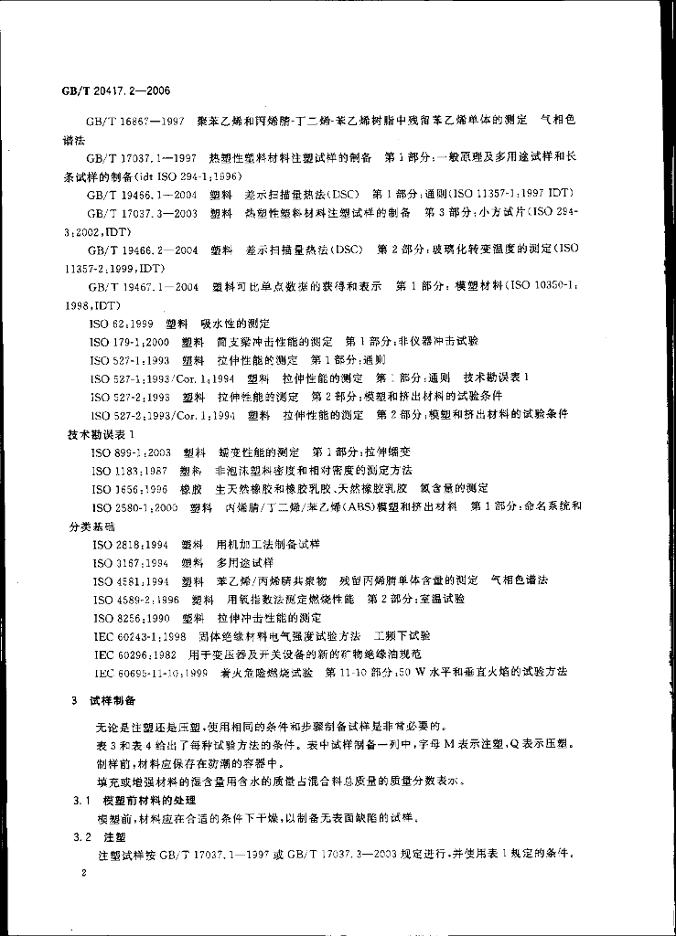 GB/T 20417.2-2006 标准预览