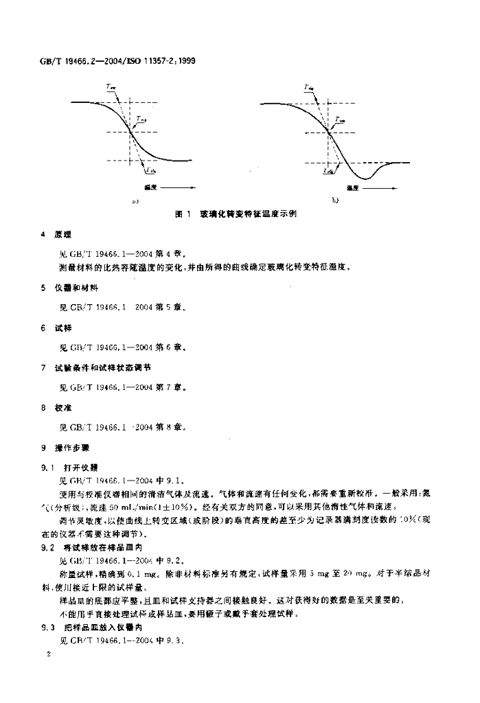 GB/T 19466.2-2004 标准预览