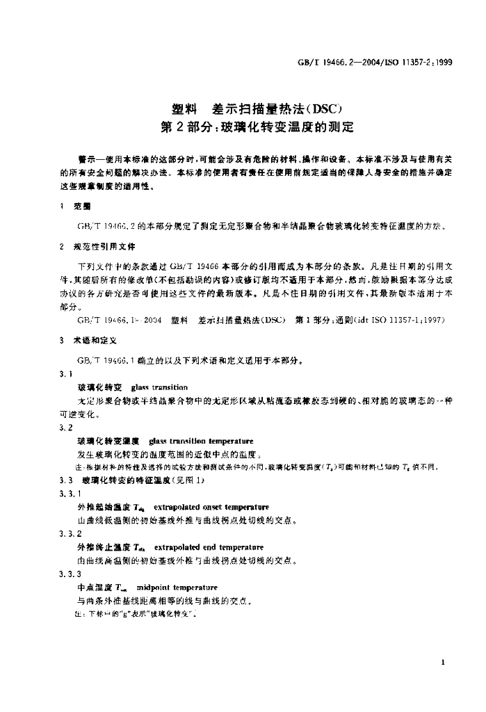 GB/T 19466.2-2004 标准预览