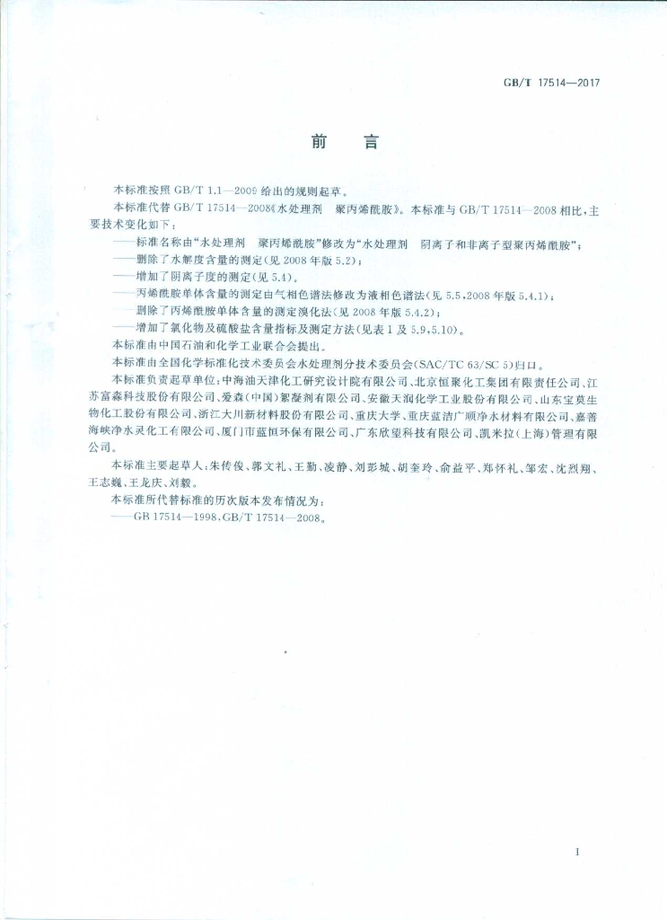 GB/T 17514-2017 标准预览