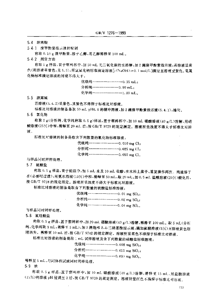 GB/T 1276-1999 标准预览