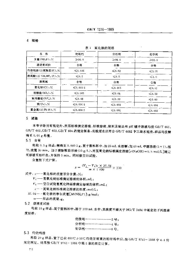 GB/T 1276-1999 标准预览
