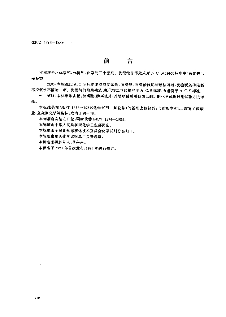 GB/T 1276-1999 标准预览