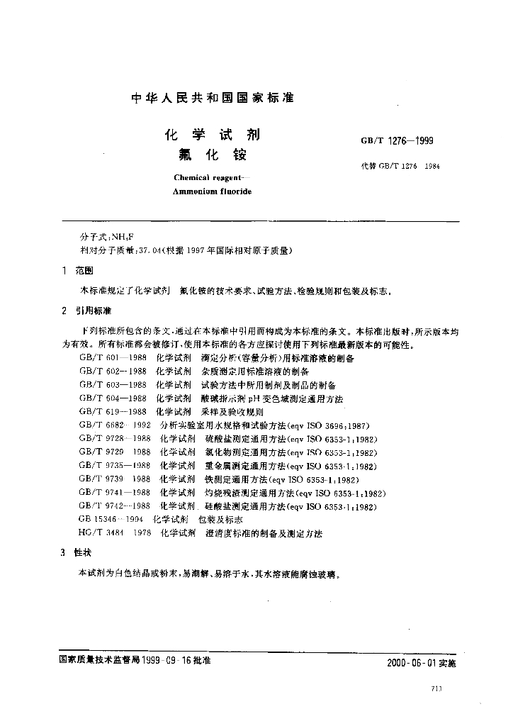GB/T 1276-1999 标准预览