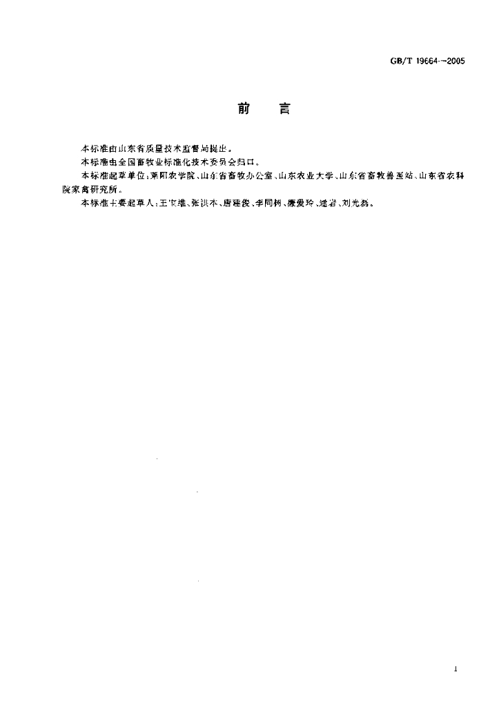 GB/T 19664-2005 标准预览