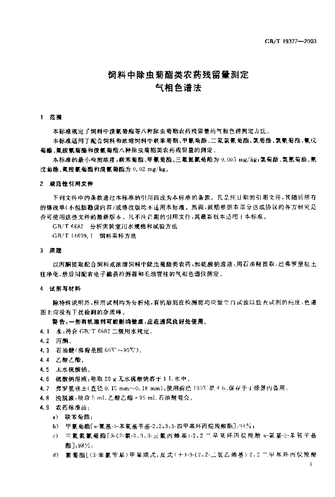 GB/T 19372-2003 标准预览