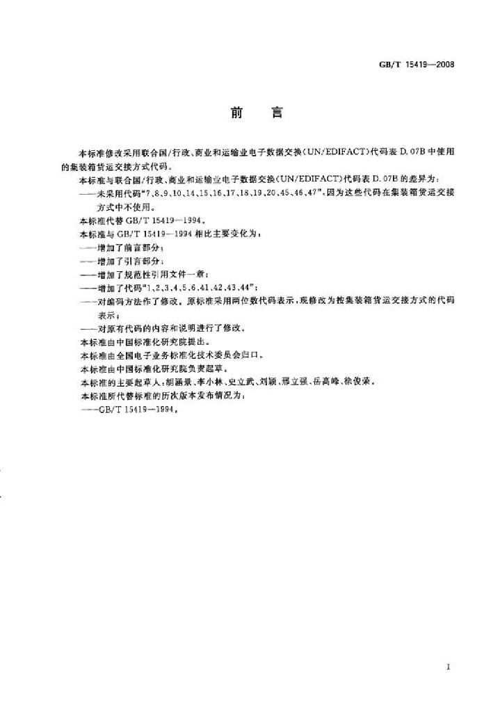 GB/T 15419-2008 标准预览