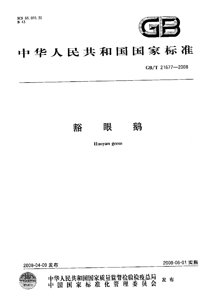 GB/T 21677-2008 标准预览